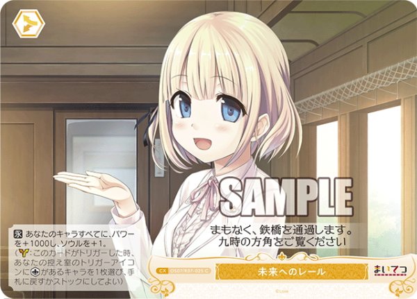 画像1: 未来へのレール[WSR_OS07/R07-025C] (1)