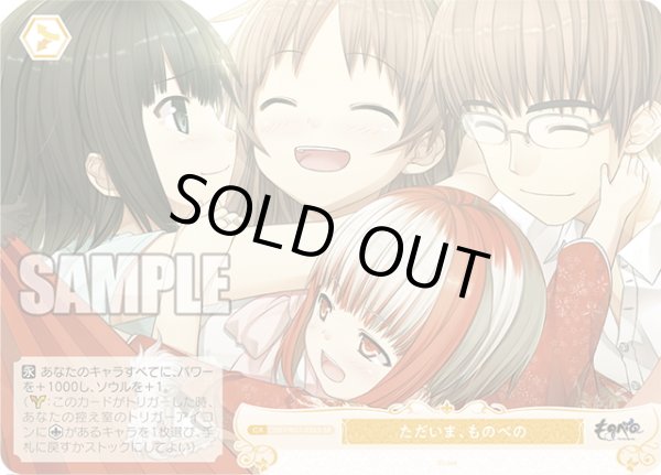 画像1: 【SR仕様(C)】ただいま、ものべの[WSR_OS07/R07-026S] (1)