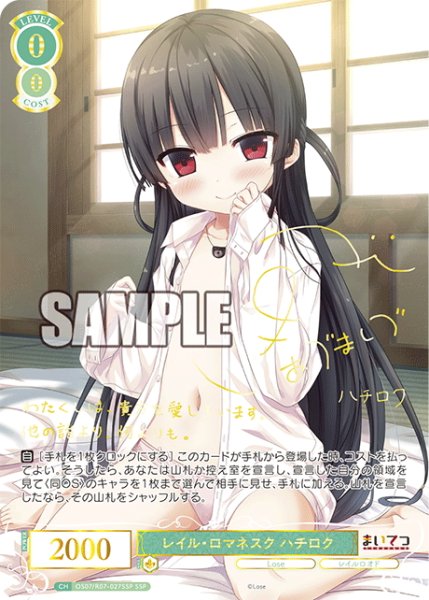 画像1: 【SSP仕様(RR)】レイル・ロマネスク ハチロク[WSR_OS07/R07-027SSP] (1)
