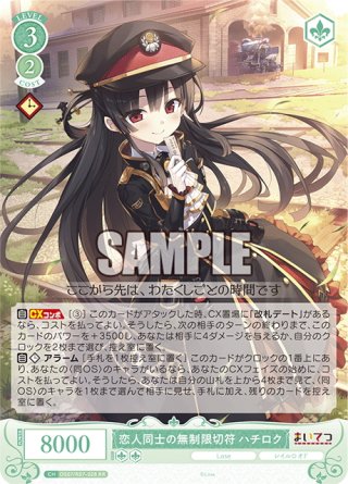 Lose&Whisp - マスターズスクウェア通販ブシロード店