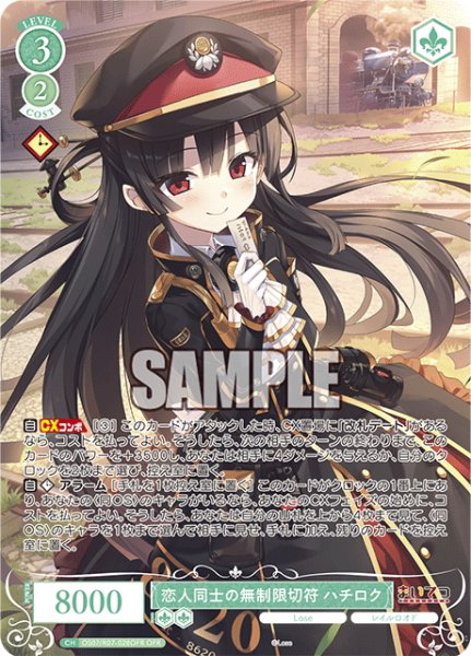 画像1: 【OFR仕様(RR)】恋人同士の無制限切符 ハチロク[WSR_OS07/R07-028OFR] (1)
