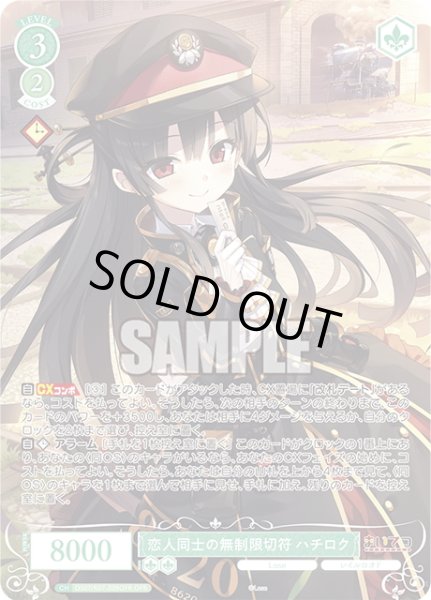 画像1: 【OFR仕様(RR)】恋人同士の無制限切符 ハチロク[WSR_OS07/R07-028OFR] (1)