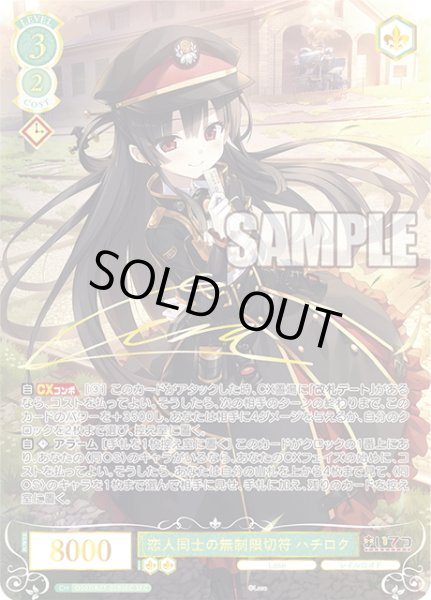 画像1: 【SEC仕様(RR)】恋人同士の無制限切符 ハチロク[WSR_OS07/R07-028SEC] (1)