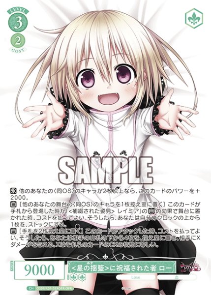 画像1: 【OFR仕様(RR)】＜星の揺籃＞に祝福された者 ロー[WSR_OS07/R07-029OFR] (1)