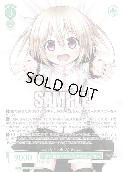 画像1: 【OFR仕様(RR)】 に祝福された者 ロー[WSR_OS07/R07-029OFR] (1)