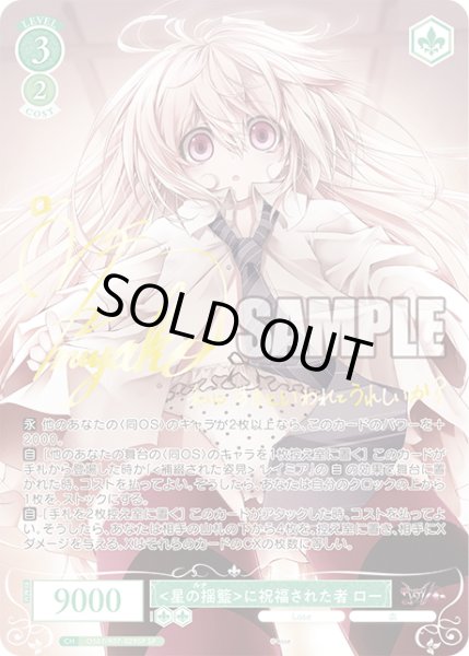 画像1: 【SP仕様(RR)】 に祝福された者 ロー[WSR_OS07/R07-029SP] (1)