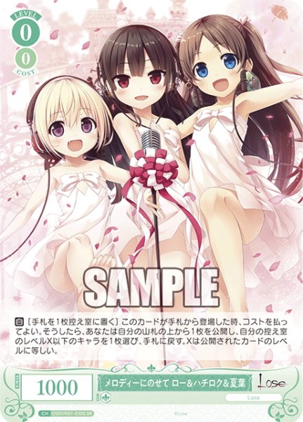 画像1: 【SR仕様(R)】メロディーにのせて ロー＆ハチロク＆夏葉[WSR_OS07/R07-030S] (1)
