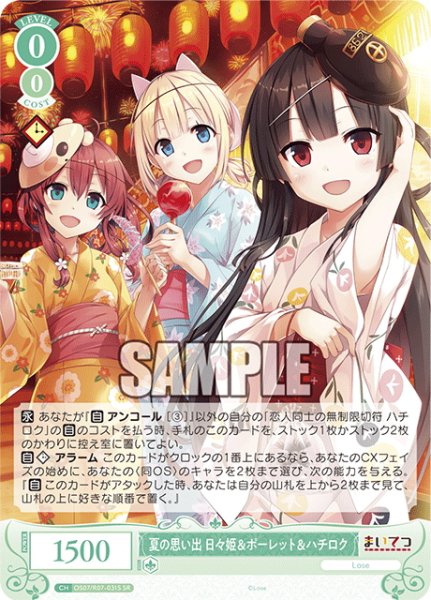 画像1: 【SR仕様(R)】夏の思い出 日々姫＆ポーレット＆ハチロク[WSR_OS07/R07-031S] (1)