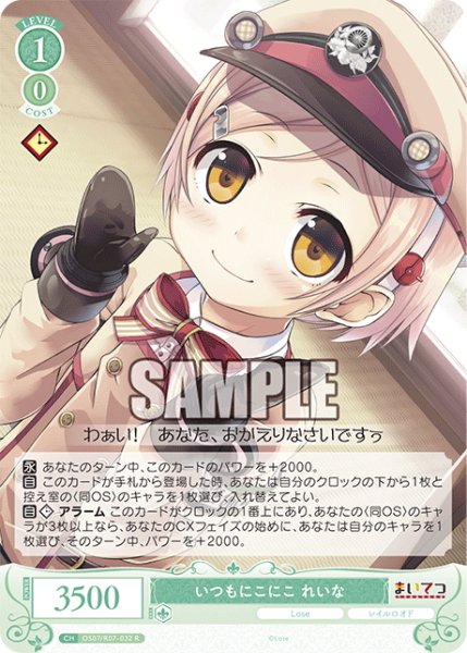 画像1: いつもにこにこ れいな[WSR_OS07/R07-032R] (1)