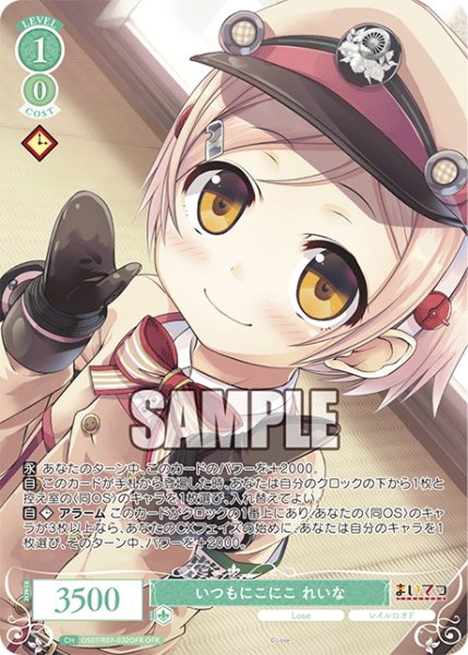 画像1: 【OFR仕様(R)】いつもにこにこ れいな[WSR_OS07/R07-032OFR] (1)