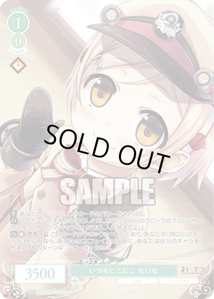 画像1: 【OFR仕様(R)】いつもにこにこ れいな[WSR_OS07/R07-032OFR] (1)