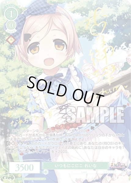 画像1: 【SP仕様(R)】いつもにこにこ れいな[WSR_OS07/R07-032SP] (1)