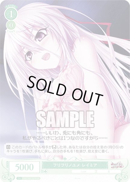 画像1: 【SR仕様(R)】フリフリノユメ レイミア[WSR_OS07/R07-033S] (1)