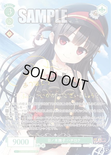 画像1: 【SP仕様(R)】日ノ本撫子 ハチロク[WSR_OS07/R07-034SP] (1)