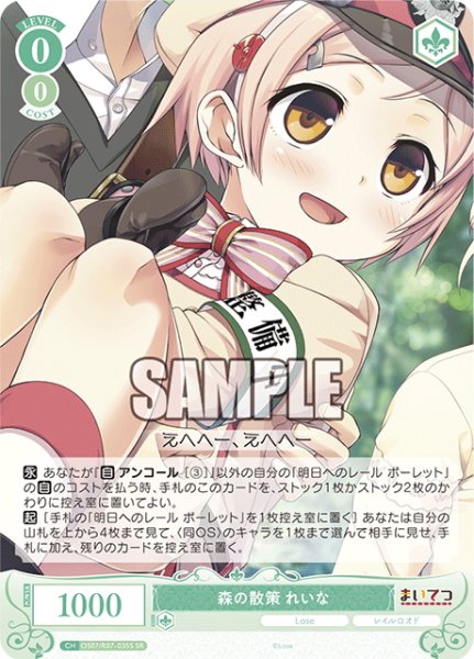 画像1: 【SR仕様(C)】森の散策 れいな[WSR_OS07/R07-035S] (1)