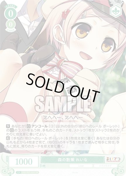 画像1: 【SR仕様(C)】森の散策 れいな[WSR_OS07/R07-035S] (1)