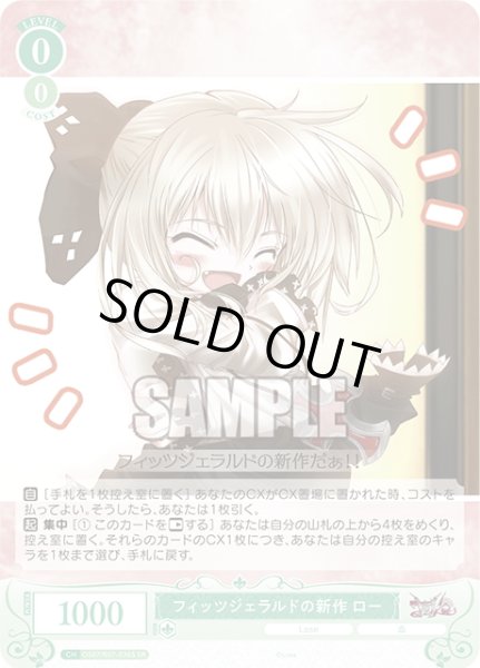 画像1: 【SR仕様(C)】フィッツジェラルドの新作 ロー[WSR_OS07/R07-036S] (1)