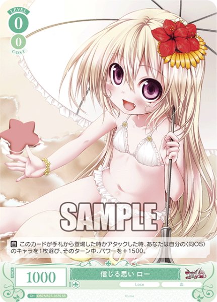 画像1: 【SR仕様(C)】信じる思い ロー[WSR_OS07/R07-037S] (1)
