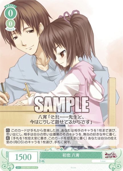 画像1: 初恋 八宵[WSR_OS07/R07-039C] (1)