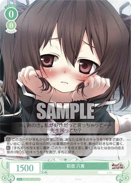 画像1: 【SR仕様(C)】初恋 八宵[WSR_OS07/R07-039S] (1)