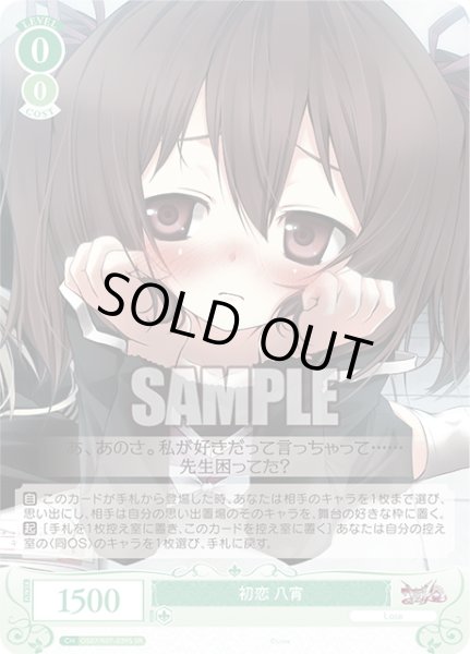 画像1: 【SR仕様(C)】初恋 八宵[WSR_OS07/R07-039S] (1)