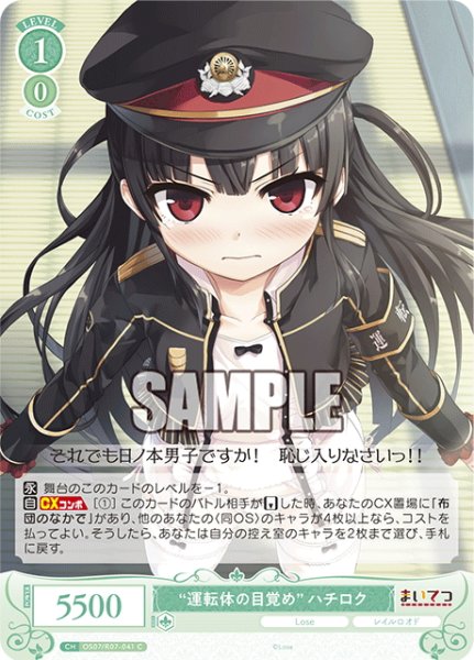 画像1: “運転体の目覚め” ハチロク[WSR_OS07/R07-041C] (1)