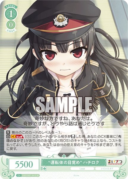 画像1: 【SR仕様(C)】“運転体の目覚め” ハチロク[WSR_OS07/R07-041S] (1)