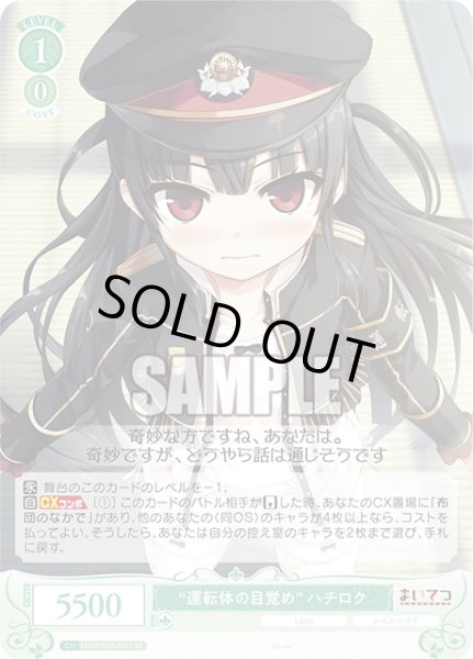 画像1: 【SR仕様(C)】“運転体の目覚め” ハチロク[WSR_OS07/R07-041S] (1)