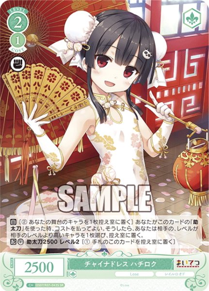 画像1: 【SR仕様(C)】チャイナドレス ハチロク[WSR_OS07/R07-043S] (1)