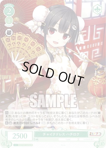 画像1: 【SR仕様(C)】チャイナドレス ハチロク[WSR_OS07/R07-043S] (1)