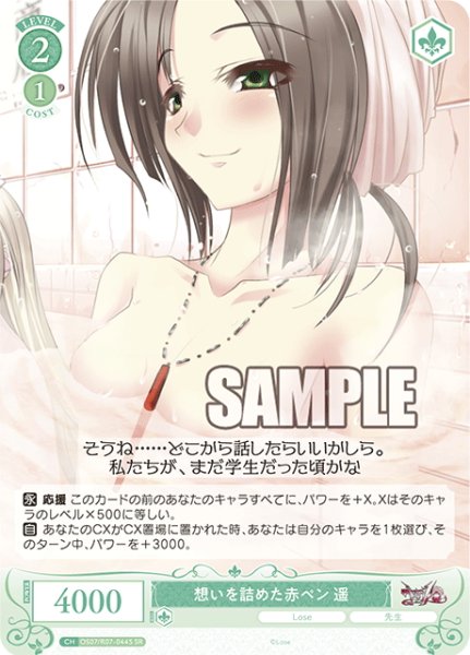 画像1: 【SR仕様(C)】想いを詰めた赤ペン 遥[WSR_OS07/R07-044S] (1)