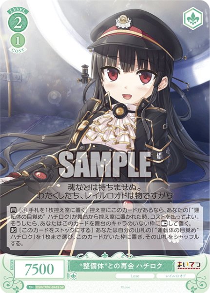 画像1: 【SR仕様(C)】“整備体”との再会 ハチロク[WSR_OS07/R07-046S] (1)