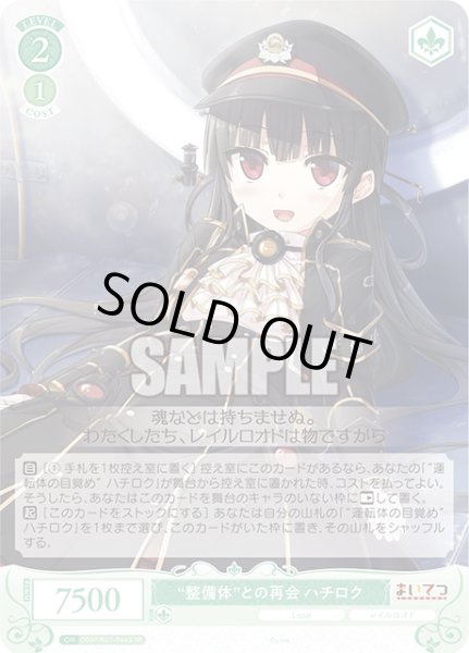 画像1: 【SR仕様(C)】“整備体”との再会 ハチロク[WSR_OS07/R07-046S] (1)