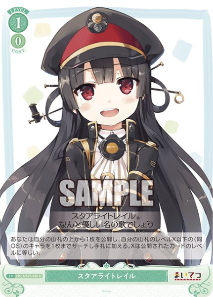 画像1: スタアライトレイル[WSR_OS07/R07-048C] (1)