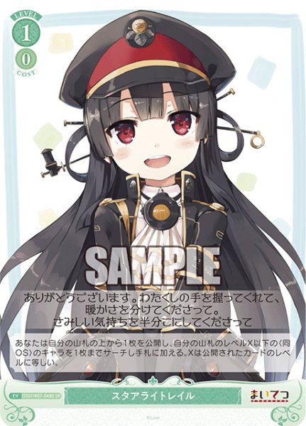 画像1: 【SR仕様(C)】スタアライトレイル[WSR_OS07/R07-048S] (1)