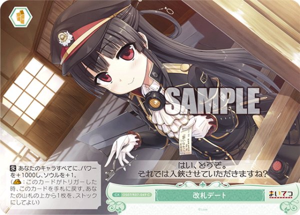 画像1: 改札デート[WSR_OS07/R07-049C] (1)