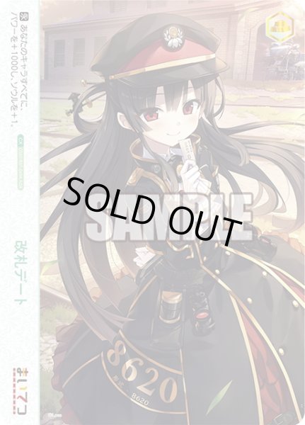 画像1: 【AGR仕様】改札デート[WSR_OS07/R07-049A] (1)