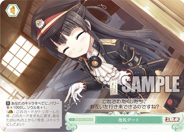 画像1: 【SR仕様(C)】改札デート[WSR_OS07/R07-049S] (1)