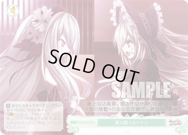 画像1: 【SR仕様(C)】受け取ったバトン[WSR_OS07/R07-050S] (1)