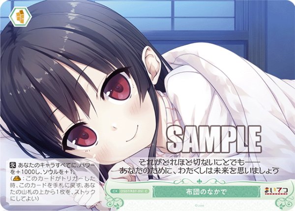 画像1: 布団のなかで[WSR_OS07/R07-051C] (1)