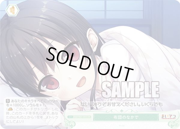 画像1: 【SR仕様(C)】布団のなかで[WSR_OS07/R07-051S] (1)