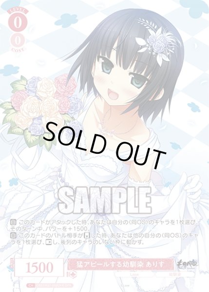 画像1: 【OFR仕様(RR)】猛アピールする幼馴染 ありす[WSR_OS07/R07-052OFR] (1)