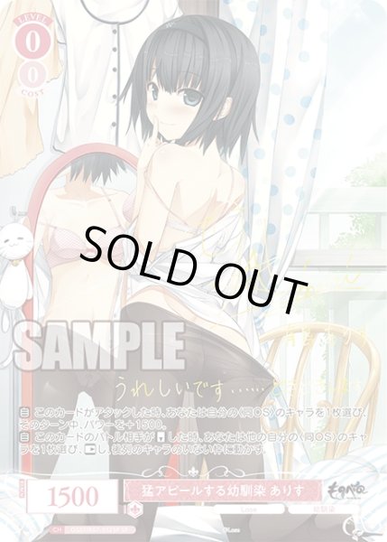 画像1: 【SP仕様(RR)】猛アピールする幼馴染 ありす[WSR_OS07/R07-052SP] (1)