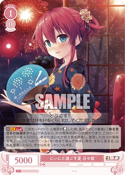 画像1: にぃにと過ごす夏 日々姫[WSR_OS07/R07-053RR] (1)