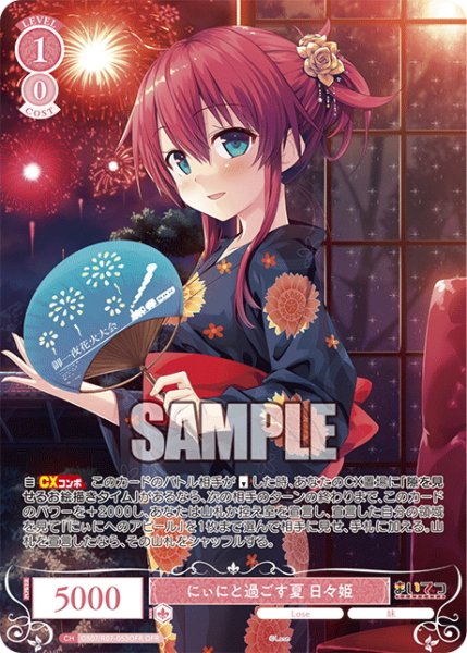 画像1: 【OFR仕様(RR)】にぃにと過ごす夏 日々姫[WSR_OS07/R07-053OFR] (1)