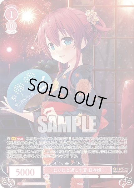 画像1: 【OFR仕様(RR)】にぃにと過ごす夏 日々姫[WSR_OS07/R07-053OFR] (1)