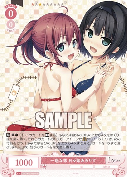 画像1: 【SR仕様(R)】一途な恋 日々姫＆ありす[WSR_OS07/R07-054S] (1)