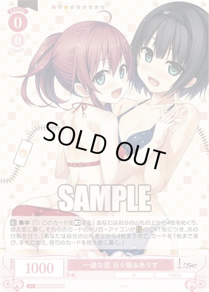 画像1: 【SR仕様(R)】一途な恋 日々姫＆ありす[WSR_OS07/R07-054S] (1)
