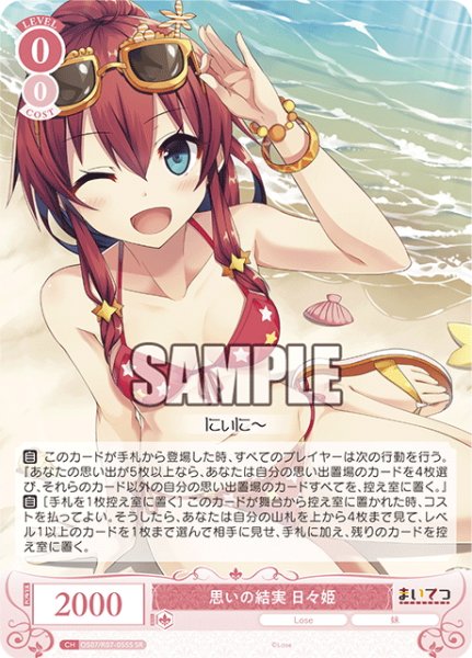 画像1: 【SR仕様(R)】思いの結実 日々姫[WSR_OS07/R07-055S] (1)