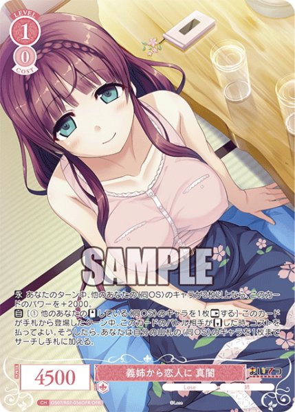 画像1: 【OFR仕様(R)】義姉から恋人に 真闇[WSR_OS07/R07-056OFR] (1)